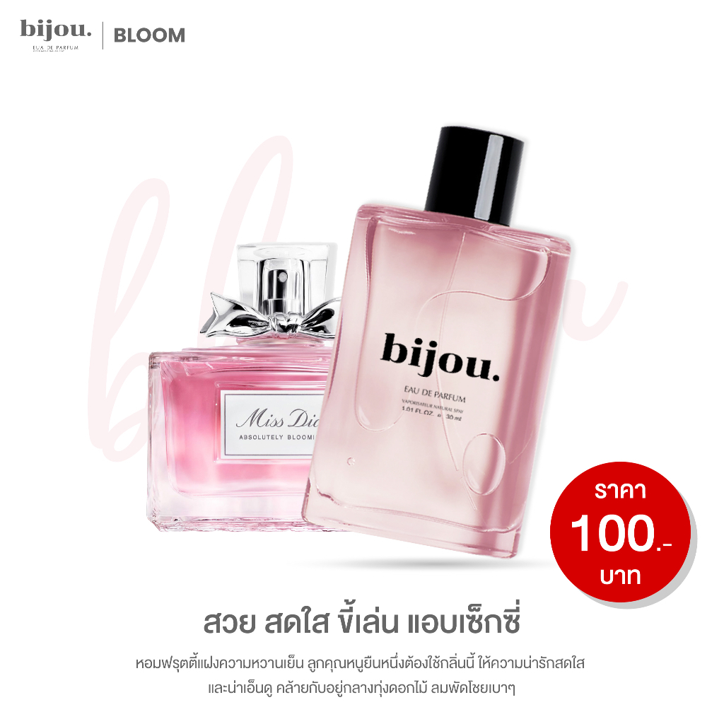 Bijou Perfume - กลิ่น Bloom บิจูวน้ำหอมยอดฮิต 30ml.