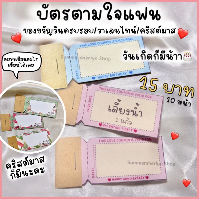 #คูปองตามใจแฟน #ของขวัญวาเลนไทน์ #ของขวัญน่ารัก #ของขวัญแฟน #ของขวัญแฮนด์เมด