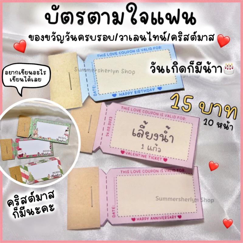 พร้อมส่ง❤️บัตรตามใจแฟน คูปองตามใจแฟน ของขวัญวันครบรอบ วาเลนไทน์ วันเกิด love coupon 1 เล่ม 10 แผ่น
