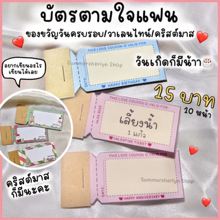 พร้อมส่ง❤️บัตรตามใจแฟน คูปองตามใจแฟน ของขวัญวันครบรอบ วาเลนไทน์ วันเกิด love coupon 1 เล่ม 10 แผ่น