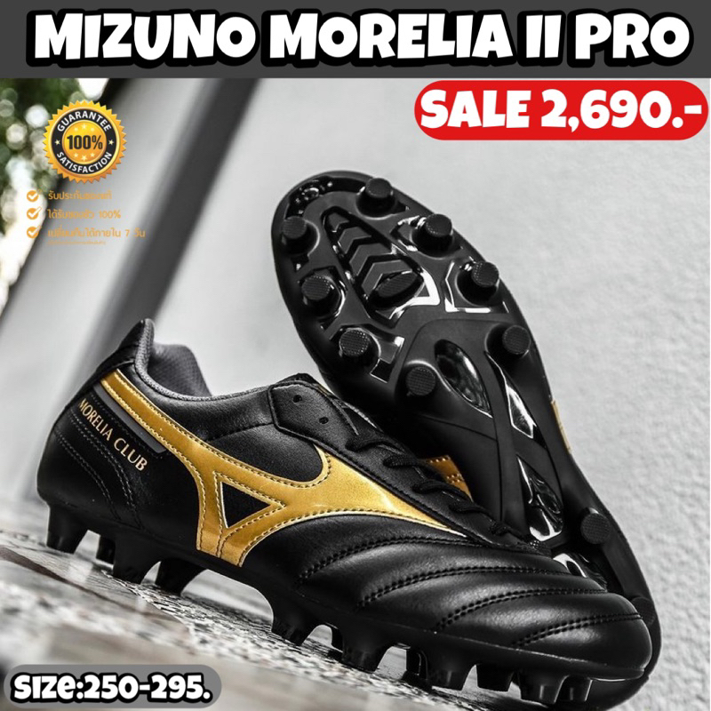 รองเท้าฟุตบอล MIZUNO รุ่น MORELIA II CLUB (สินค้าลิขสิทธิ์แท้มือ1💯%)