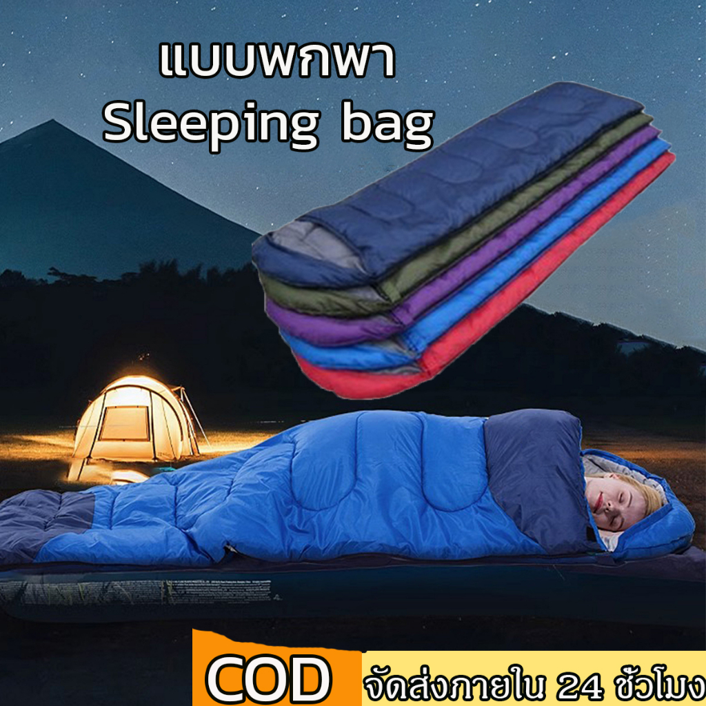 ถุงนอน แบบพกพา ปิกนิก Sleeping bag ขนาดกระทัดรัด น้ำหนักเบา สำหรับเดินทาง
