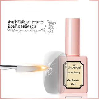 Rykaergel ท๊อปโค้ท-เบสโค้ท-ท๊อปกระจก-ไพร์เมอร์ TOP UV LED สินค้าลูกค้าถามหา ขนาด 15ml.