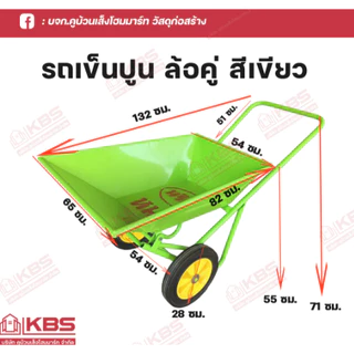 รถเข็นปูน รถเข็น สีเขียว เหล็กหนา แข็งแรงทนทาน ล้อไนล่อน 12 นิ้ว ล้อคู่(ยกดั้มได้) พร้อมส่ง ราคาถูกสุด!!!!!!