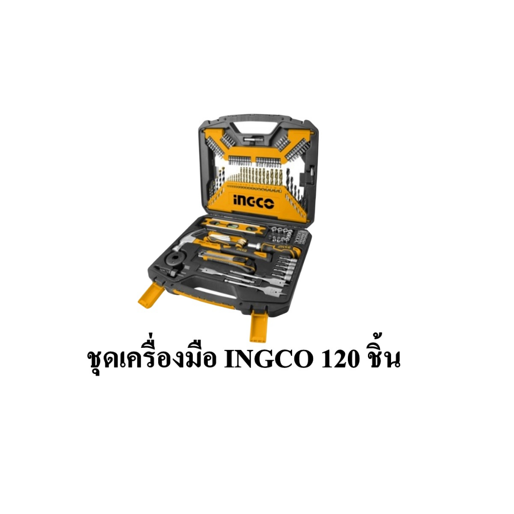 เครื่องมือช่างอเนกประสงค์  ชุดเครื่องมือซ่อมบ้าน ชุดเครื่องมือช่าง มีอุปกรณ์ในชุด 120 ชิ้น  INGCO-HK