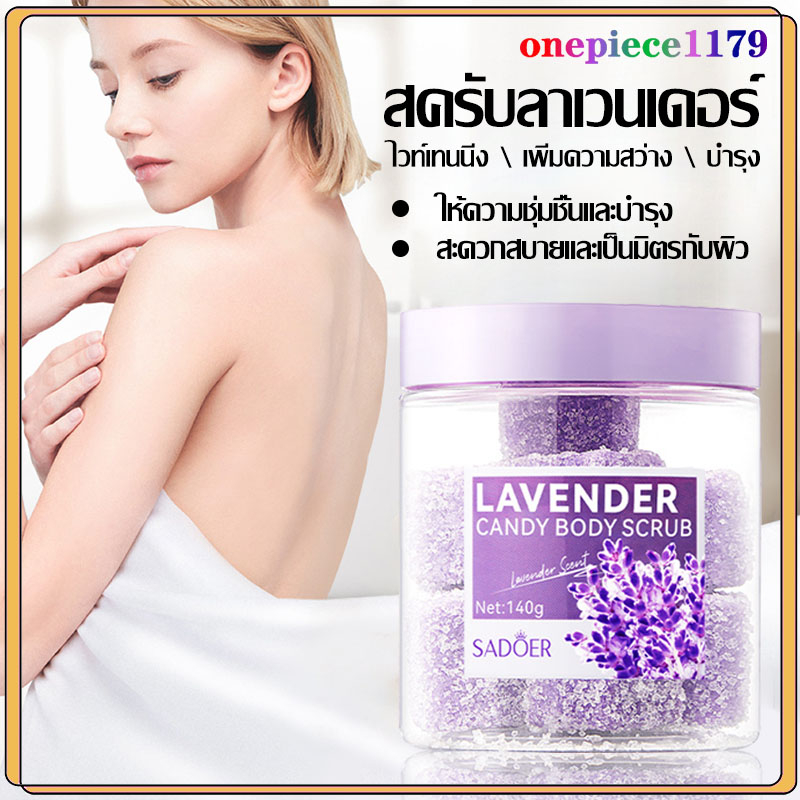 สครับขัดผิว ลาเวนเดอร์ สครับผลัดเซลล์ผิว สครับขัดผิวขาว ทำความสะอาดผิว บำรุงผิว ครีมขัดผิว Sadoer lavender Body Scrubs