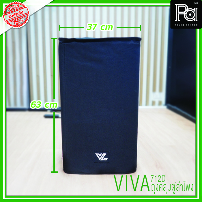 ถุงคลุมตู้ลำโพง VL audio VIVA 712D SoftCase กระเป๋าเก็บลำโพง กันกระแทก ฝุ่น ละอองน้ำ เนื้อผ้าอย่างดี