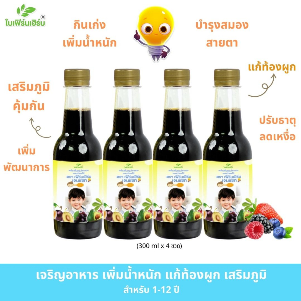 ยาซางเจนแซท GenZ(สูตรใหม่)  ช่วยเจริญอาหาร แก้ท้องผูก( 1 เซต ละ 4 ขวด )