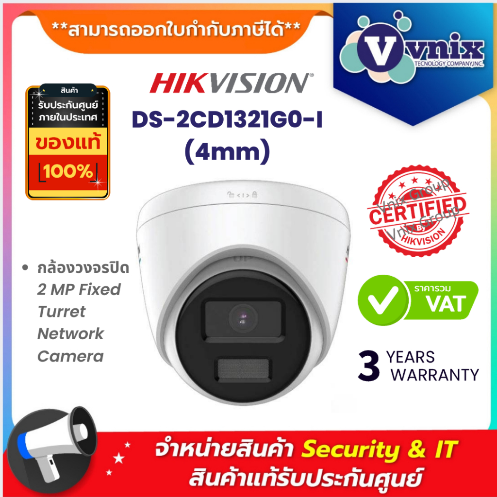 Hikvision DS-2CD1321G0-I(4mm) กล้องวงจรปิด 2 MP Fixed Turret Network Camera By Vnix Group