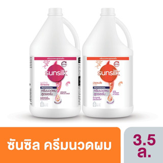 ซันซิลครีมบำรุงผม 3.5 ลิตร Sunsilk Hair Conditioner 3.5 L