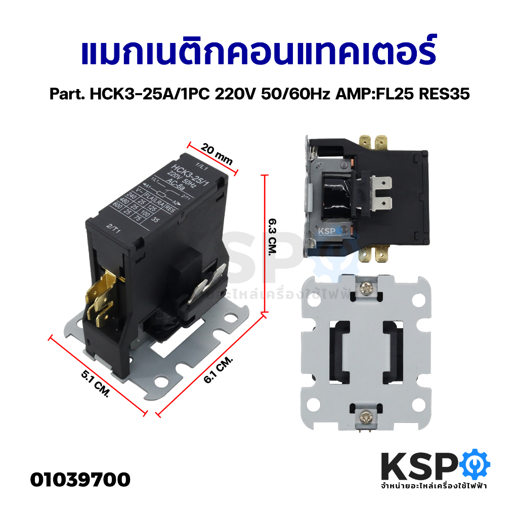 แมกเนติก คอนแทคเตอร์ แมกเนติกแอร์ 25A 1 Pole รุ่น HCK3-25A/1PC 220V FL25 RES35 Magnetic contactor อะไหล่แอร์