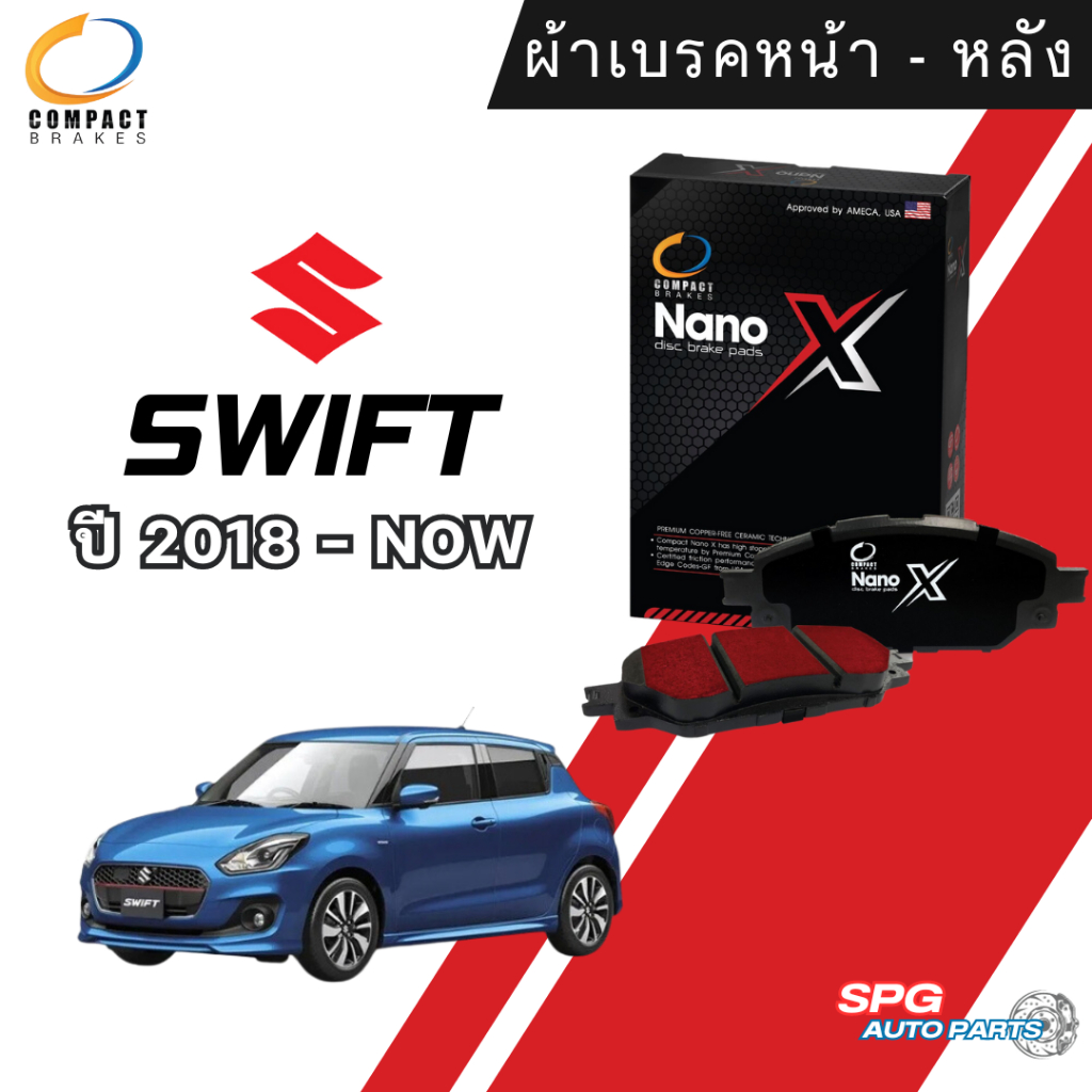 ผ้าเบรคหน้า-ก้ามเบรคหลัง SUZUKI SWIFT 1.2 ปี 2018-NOW COMPACT NANO X(DEX),CROWN(SRC)คอมแพ็ค นาโนเอ็ก