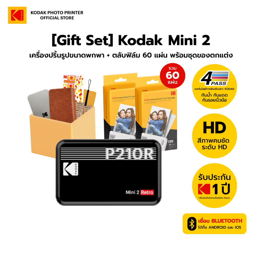 [Gift Set] Kodak Mini 2 เครื่องพิมพ์ภาพขนาดพกพา พร้อมชุดของตกแต่ง ปรินท์รูปทันทีผ่าน Bluetooth ขนาด 2x3"