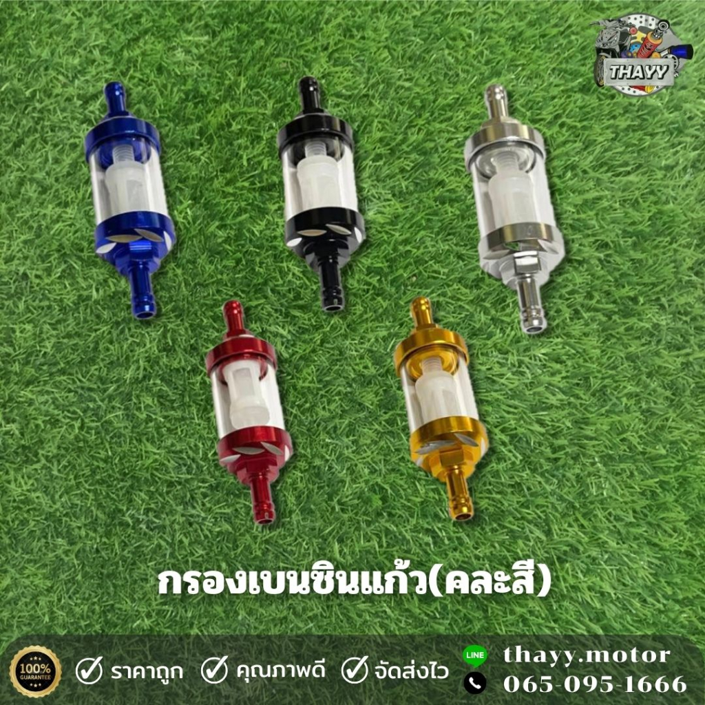กรองเบนซินแบบแก้วใส คละสี สำหรับรถมอเตอร์ไซค์