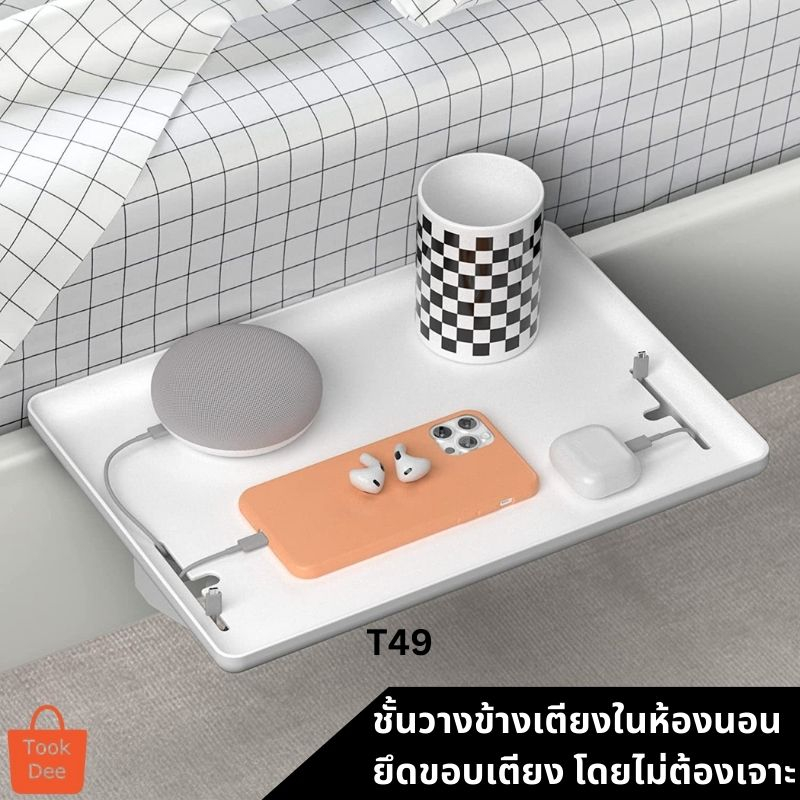 ถาดวางของอเนกประสงค์ข้างเตียง โต๊ะทำงาน ไม่ต้องเจาะ สามารถใช้วางมือถือและของต่างๆ มีช่องเก็บสายชาร์ต Lifestyle Tray(T49)