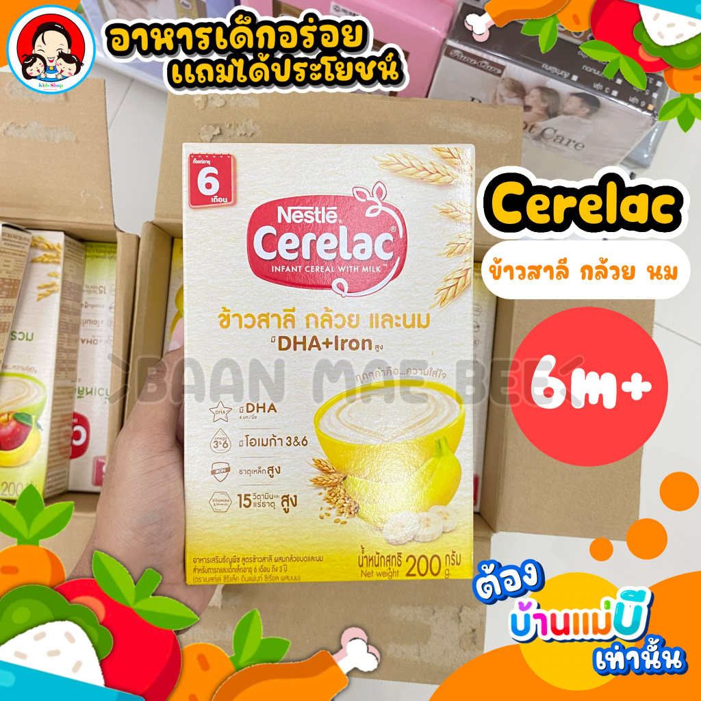 Cerelac ซีรีแล็ค อาหารเสริมสำหรับเด็ก อายุตั้งแต่ 6  เดือน และ 8 เดือน ขึ้นไป ราคา ถูกที่สุด ดีลบีเคเค แกลเลอรีภาพที่ 3