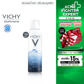 วิชี่ Vichy Mineralizing Thermal Water สเปรย์น้ำแร่ เติมความชุ่มชื้นและเสริมปราการปกป้องผิว จากภูเขาไฟฝรั่งเศส 150ml.