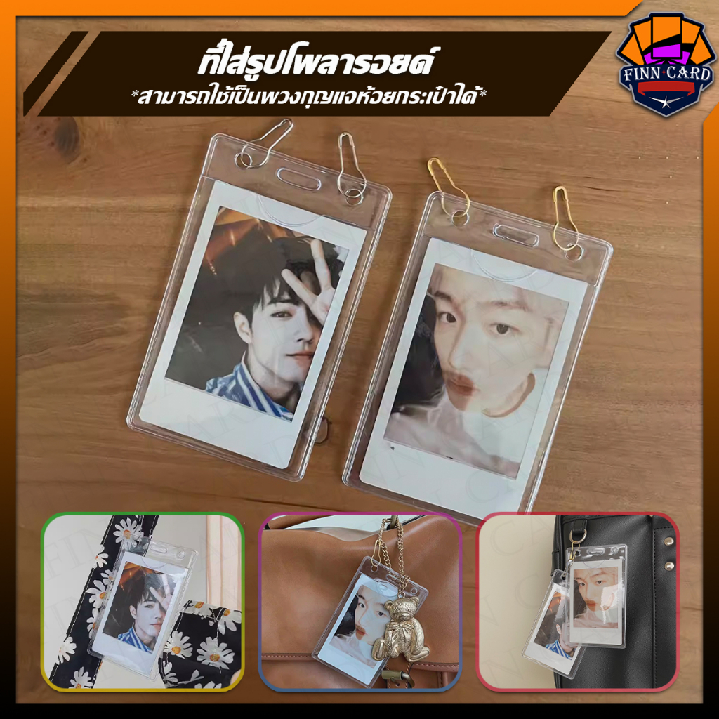 ที่ใส่รูป จี้โพลารอยด์ มาพร้อมหมุดทองและเงิน ซองใส่บัตรPVC ที่ใส่บัตร ใส่การ์ด ไอดอลเกาหลี ป้ายชื่อ 