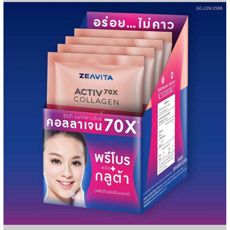 ZAVITA คอลลาเจน พรีโบลัส กลูต้า