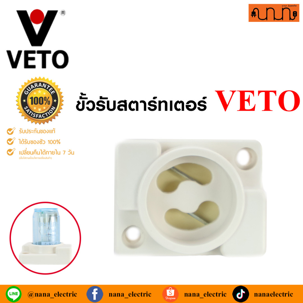 ขั้วรับสตาร์ทเตอร์  VETO แท้💯% ขั้วรับสตาร์ทเตอร์ ทรงสี่เหลี่ยม รองรับกระแสไฟฟ้า 2A 220V