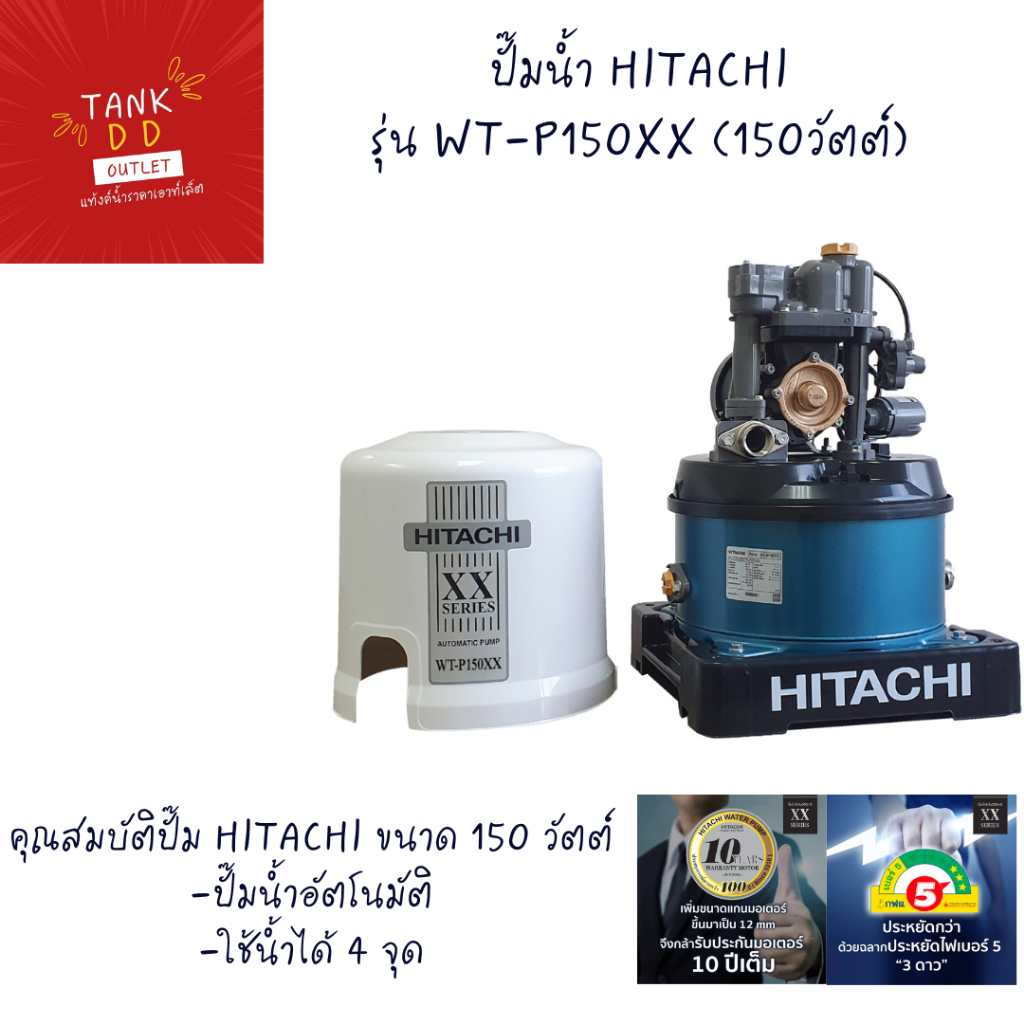 ปั๊มน้ำHitachi WT-P150XX ปั๊มน้ำฮิตาชิ150วัตต์