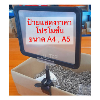 ป้ายพลาสติกใสพร้อมขาหนีบ แสดงราคาสินค้า โปรโมชั่น พลาสติกใสแ…