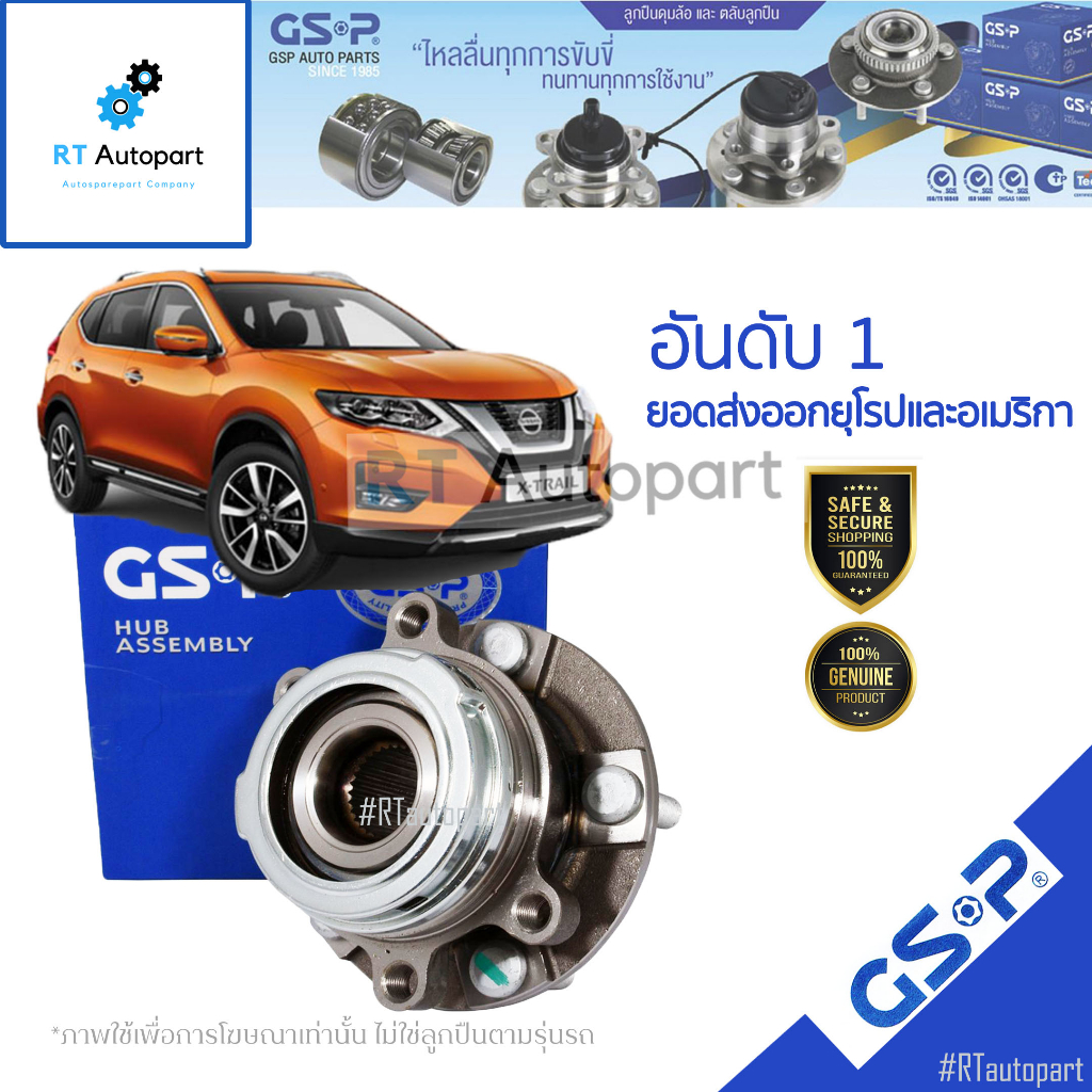 GSP ลูกปืนล้อหลัง Nissan X-trail T31 ปี08-13  T32 ปี14-19 (มี ABS) / ลูกปืนล้อ เอ็กทริล / 9400161 / 9325019