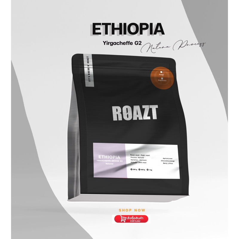 เมล็ดกาแฟ Ethiopia Yirgacheffe Aricha g2