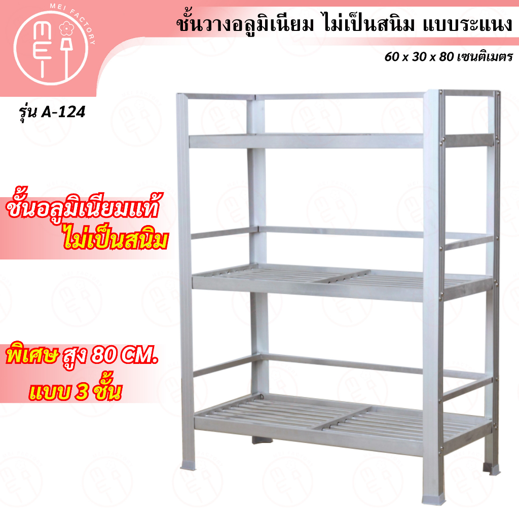 A-124 ชั้นคว่ำจาน ชั้นเก็บภาชนะในห้องครัวอลูมิเนียม ขนาด 30*60 CM. 3 ชั้น