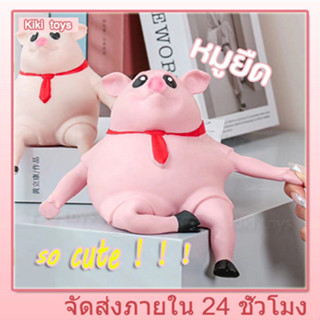 🔥จัดส่งจากประเทศไทย🔥 ตุ๊กตาหมูยางยืด นุ่ม น่ารัก ผลิตจากวัสด…