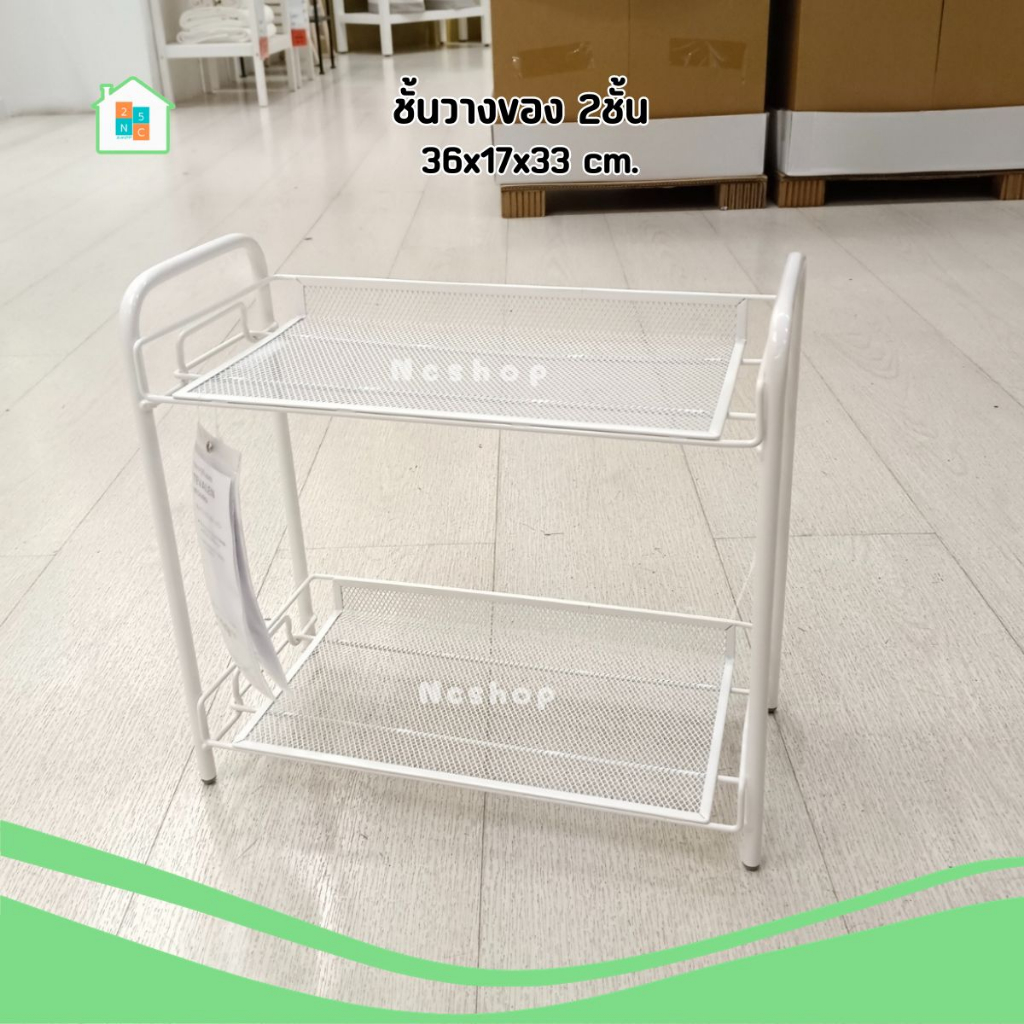 IKEA ชั้นวางของ​ 2ชั้น ขนาดเล็ก สำหรับวางในห้องครัว ห้องน้ำ อุปกรณ์จัดเก็บ 36x17x33ซม. อิเกีย