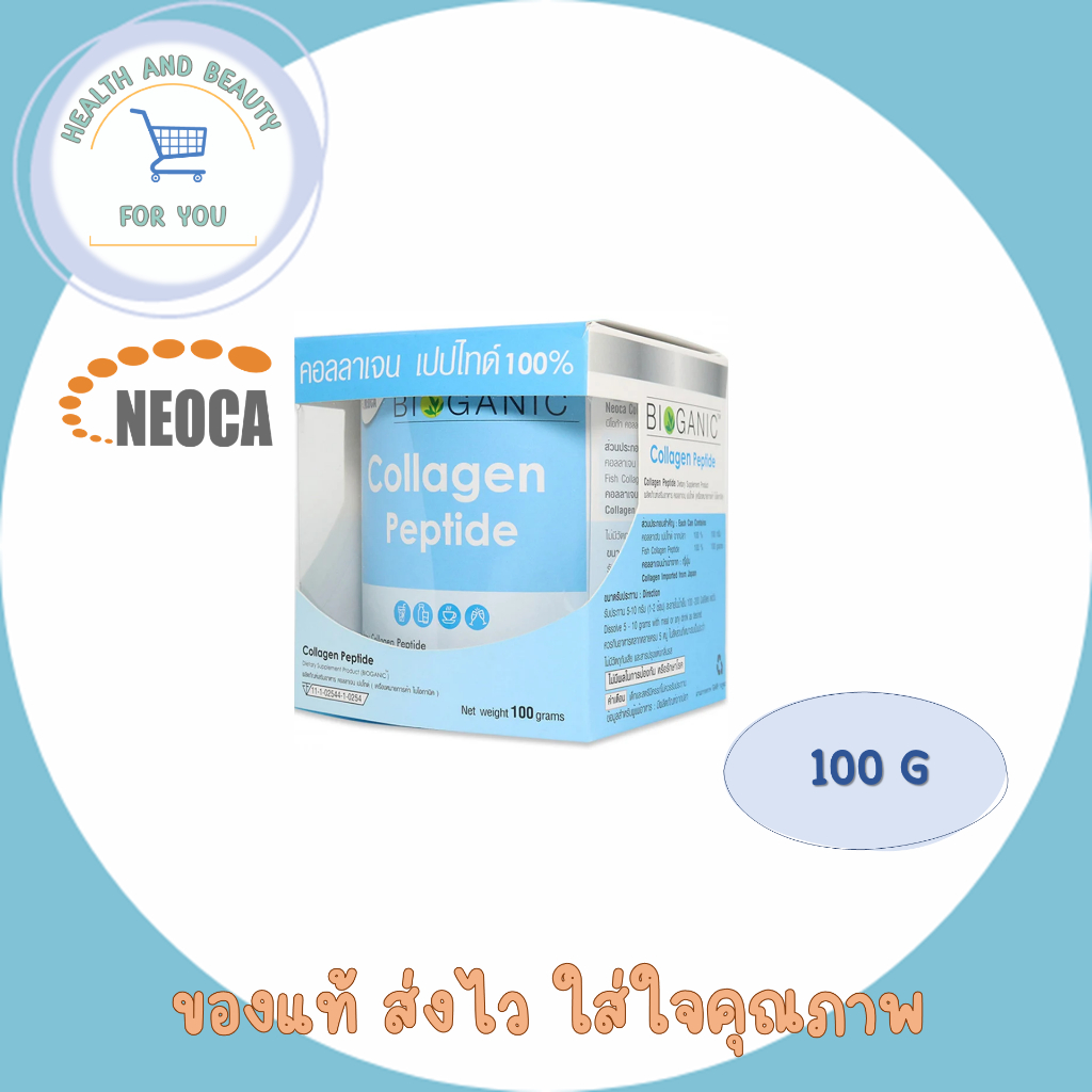 NEOCA Bioganic Collagen Peptide  100% ขนาด 100 กรัม  ไบโอกานิคคอลลาเจนเปปไทด์ 100% จากญี่ปุ่น
