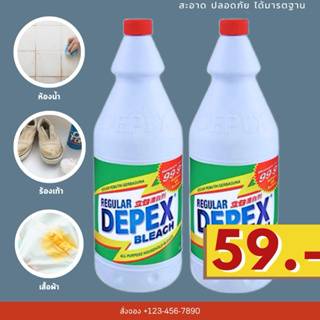 DEPEX น้ำยาขจัดคราบ ไฮเตอร์มาเลย์ของแท้ 100% สินค้าพร้อมส่งขนาด 500 กรัม 2 ขวด