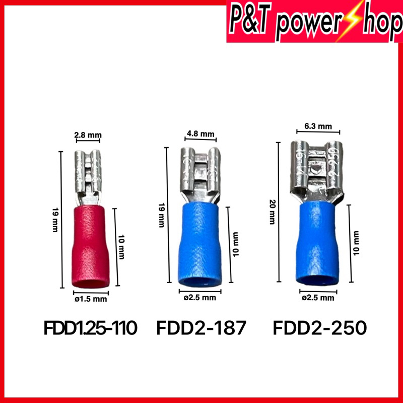 หางปลาเสียบแอร์ ตัวเมีย FDD1.25-110/FDD2-187/FDD1.25-250 10ชิ้น/แพ็ค