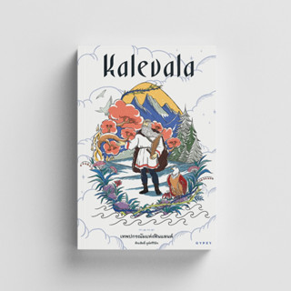 หนังสือเทพปกรณัมแห่งฟินแลนด์ Kalevala