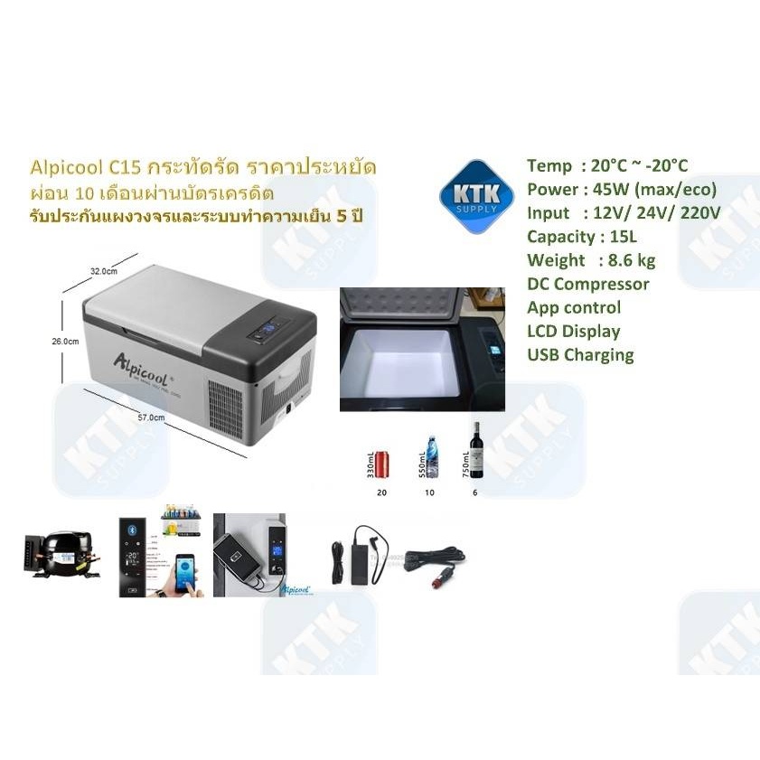 [E-Receipt] Alpicool C15 ตู้เย็น12V/24V ตู้เย็นในรถ เย็น -20°C เชื่อม app ได้ ความจุ 15 ลิตร (ประกันสูงสุด 5 ปี)