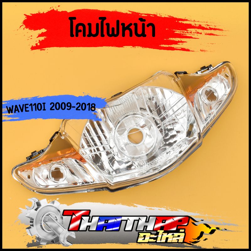 ไฟหน้า wave110i 2019-2024 เวฟ110i รุ่นดิสเบรค โคมไฟหน้า110i เดิม กระจายแสงได้ดี