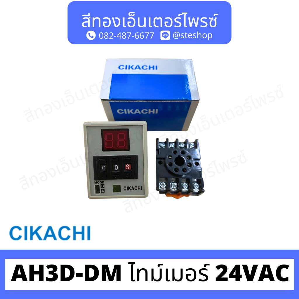 CIKACHI AH3D-DM ไทม์เมอร์ 24VAC