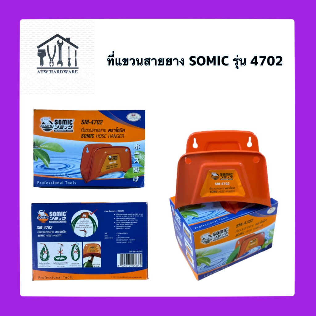 ที่แขวนสายยาง SOMIC #4702 วัสดุโลหะเคลือบ รองรับความยาวของสายยางได้ถึง 50 เมตร