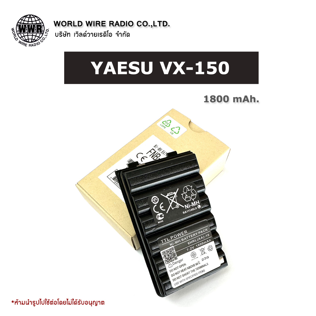 YAESU แบตเตอรี่วิทยุสื่อสาร สำหรับ VERTEX VX-150/170 (1800 mAh.)