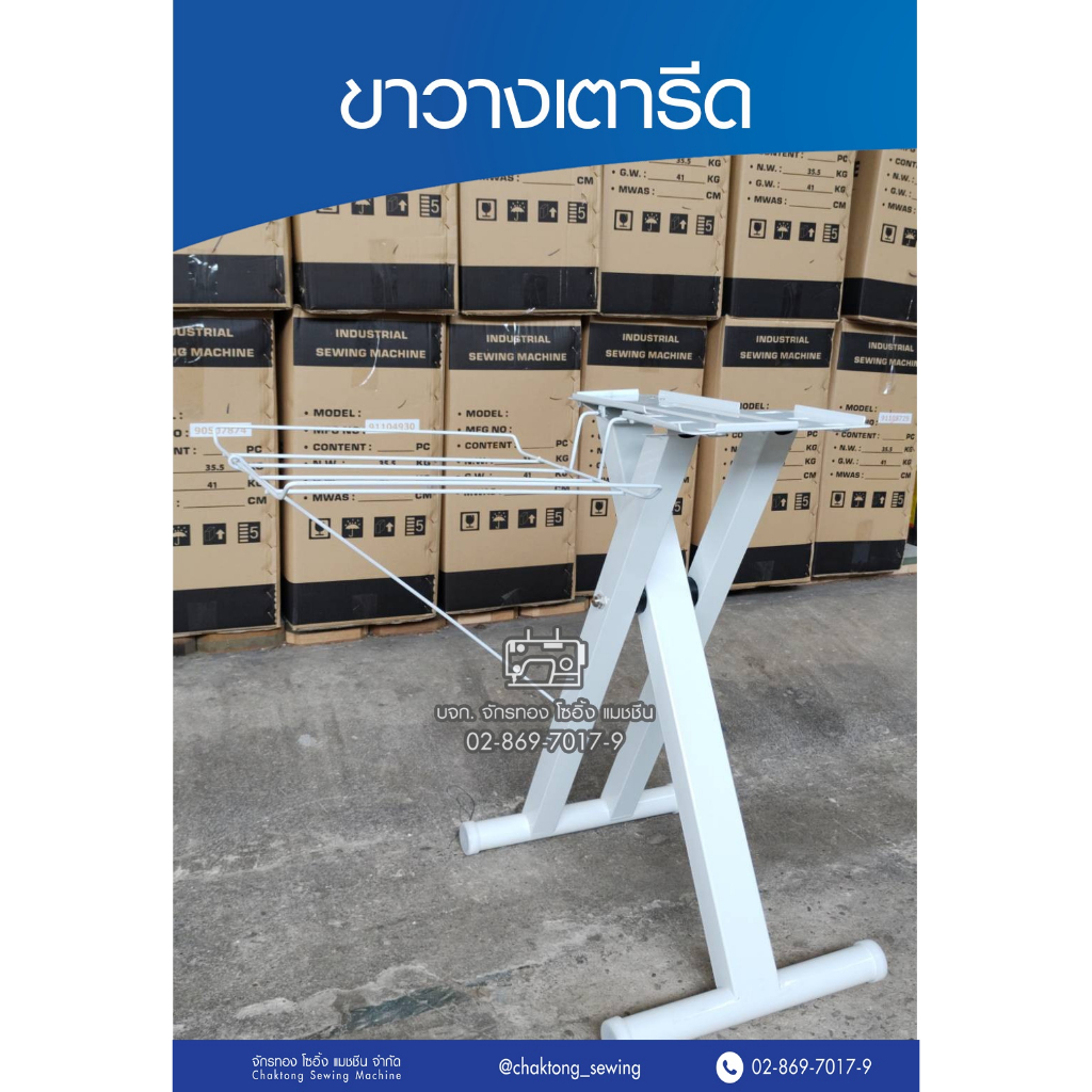 ขาวางเตารีดไอน้ำแบบกดทับ ขาตั้งเตารีด โต๊ะตั้งเตารีด