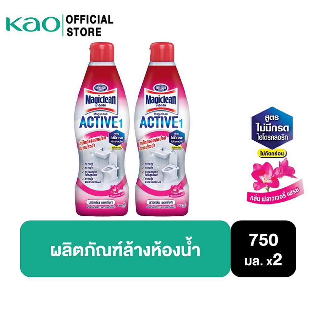 [แพ็ค2] มาจิคลีน แอคทีฟ ฟลาวเวอรี่ เฟรช ขวด Magiclean Active Flowery fresh bottle 750ml น้ำยาล้างห้องน้ำ สูตรไม่มีกรดHCL