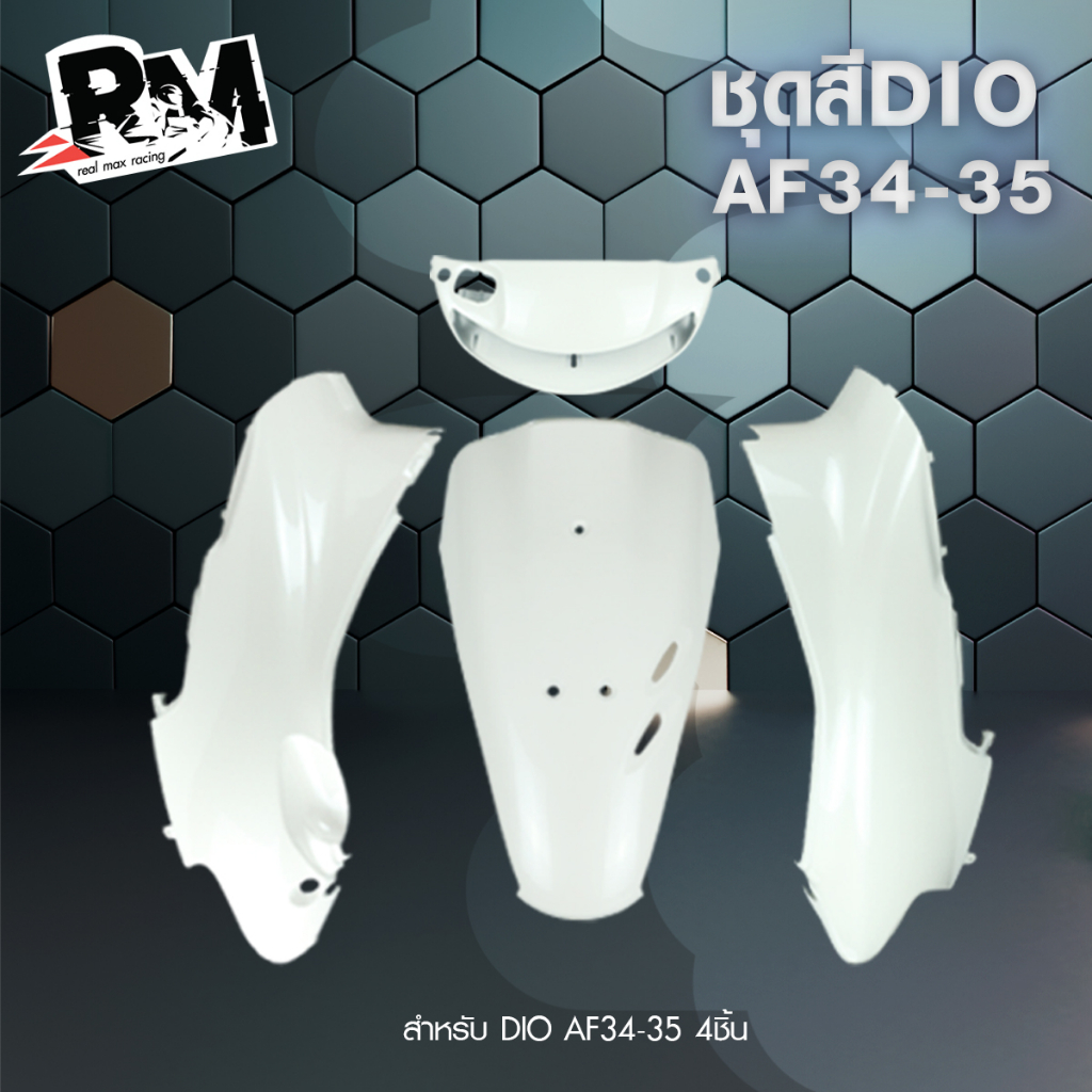 RM.racing ชุดสี ชุดซับรถป็อป HONDA DIO รุ่น AF 34-35