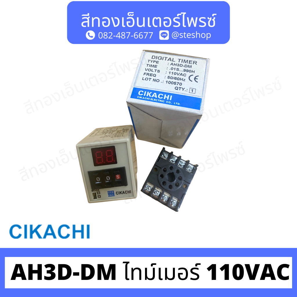 CIKACHI AH3D-DM ไทม์เมอร์ 110VAC