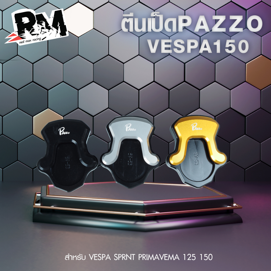 RM.racing ตีนเป็ดที่ครอบขาตั้งVespa  150 เวสป้าครอบขาตั้งตีนเป็ด ( PAZZO ) รับประกันคุณภาพ
