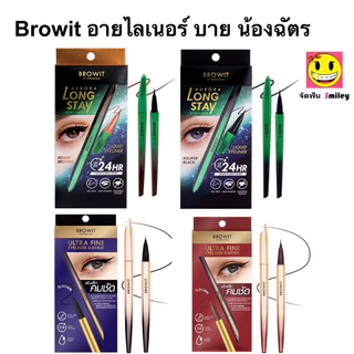 ซื้อ 1 บาท ลูกค้าใหม่ อายไลน์เนอร์ น้องฉัตร Browit Long Stay , Ultra Fine Eyeliner 0.01 mm เขียนตา/ขอบตา กันน้ำ ตาคม