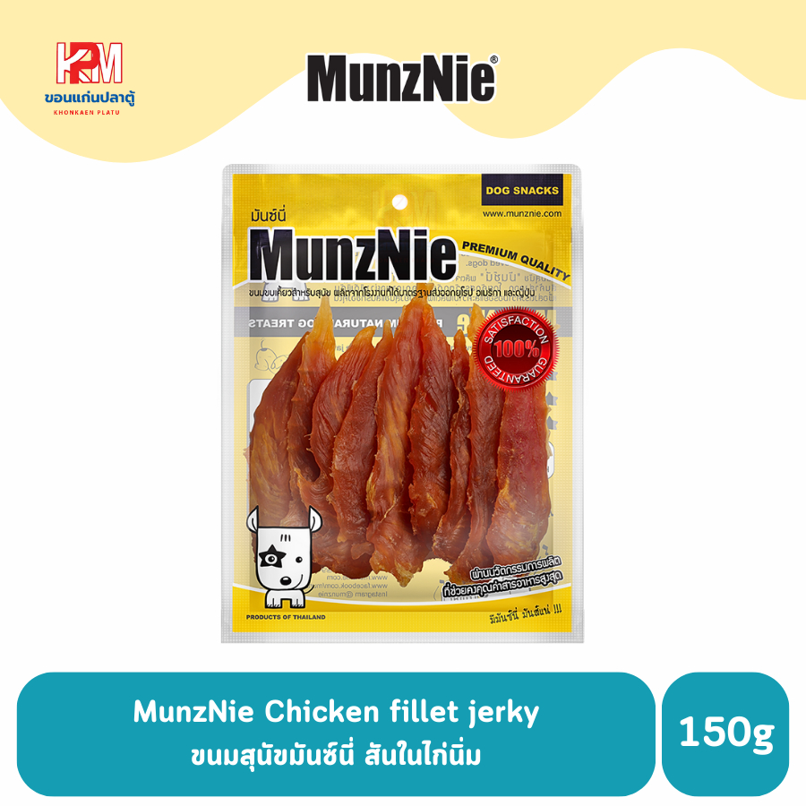 MunzNie ขนมสุนัข สันในไก่นิ่ม ขนาด 150 g.