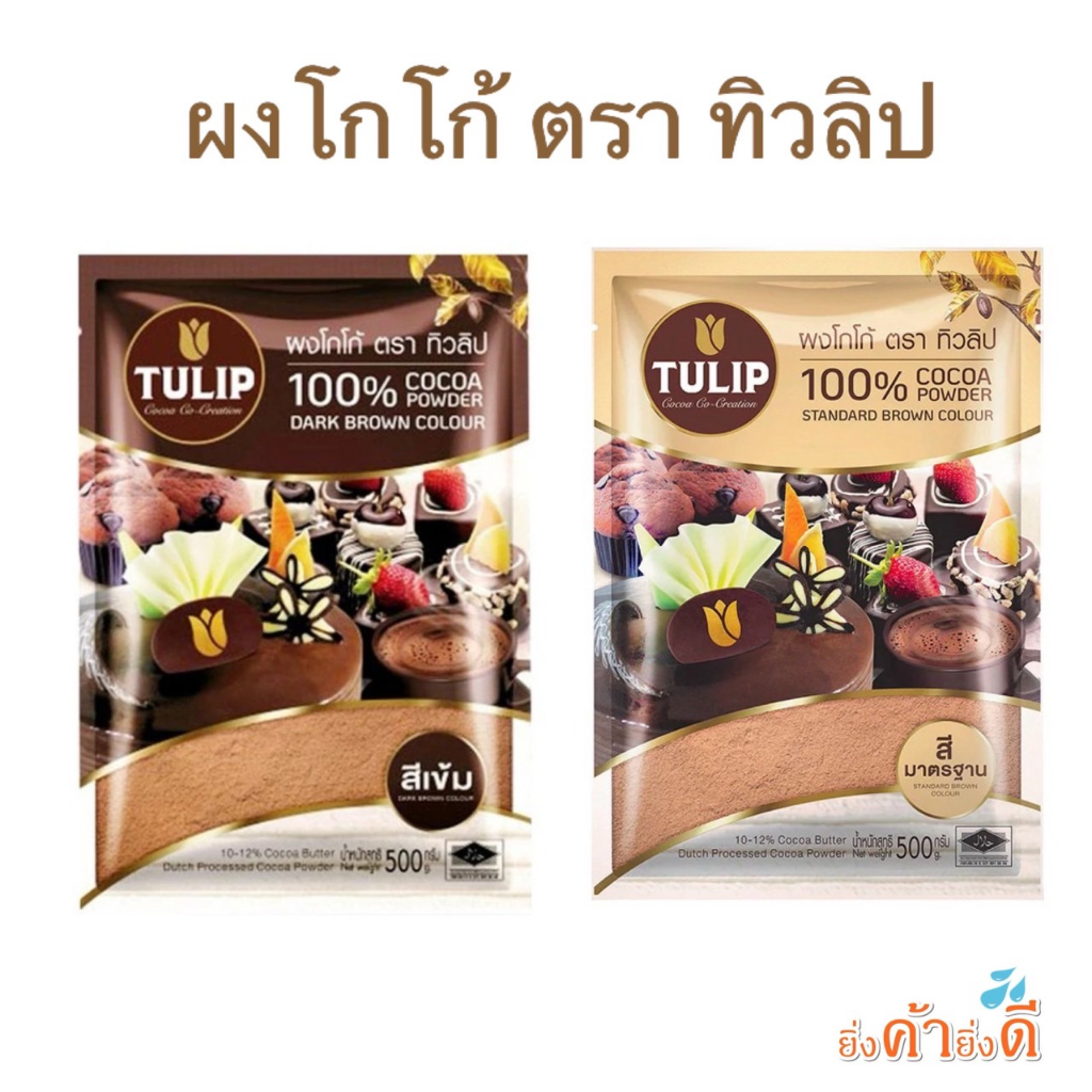 ทิวลิป ผงโกโก้ 440 ก.