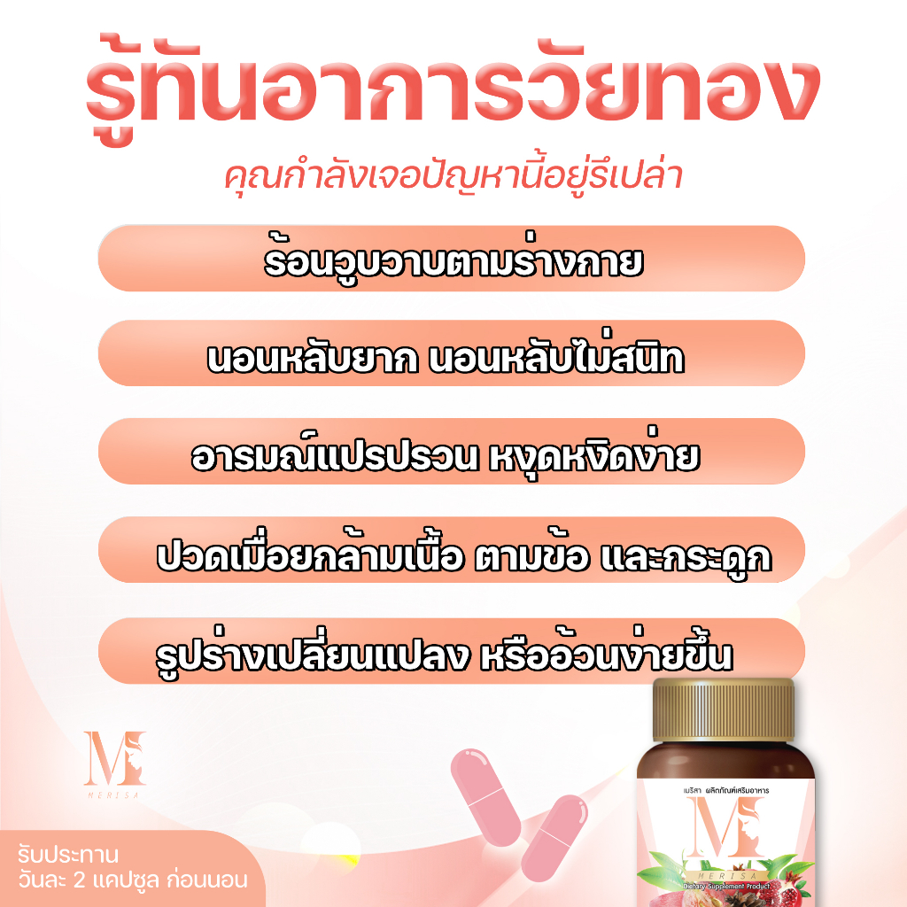 ส่งฟรี เมริสา กระชับจิมิ อกฟูรูฟิต การตกขาว กลิ่นคาว การคันจิมิ ปวดประจำเดือน ปรับสมดุลฮอร์โมน ราคา ถูกที่สุด ดีลบีเคเค แกลเลอรีภาพที่ 7