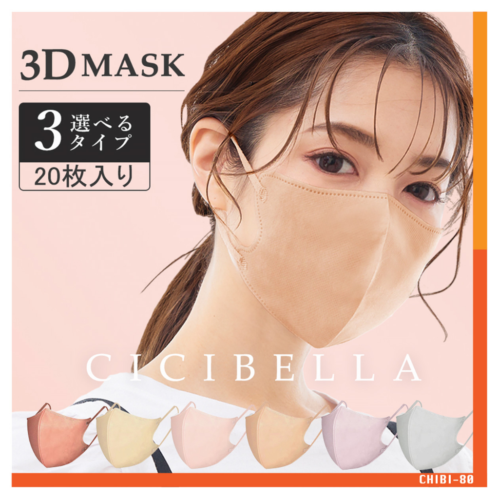 หน้ากากอนามัย Cicibella 3D Mask ป้องกันไวรัส ฝุ่น PM2.5 ได้ 99%